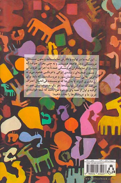 وقتی عروسک ها ساکت اند2